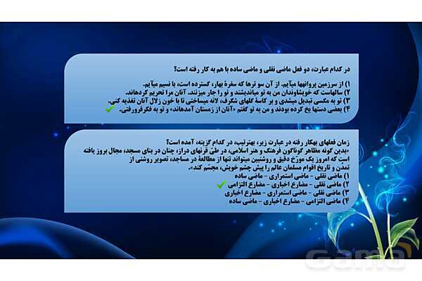 پاورپوینت سوالات زمان و ریشه افعال فارسی نهم - پیش نمایش