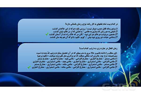 پاورپوینت سوالات زمان و ریشه افعال فارسی نهم - پیش نمایش