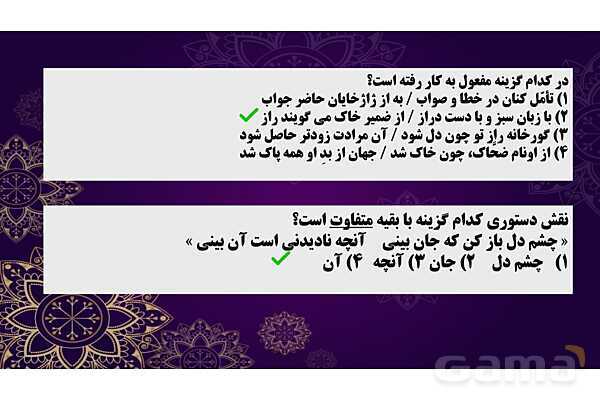 پاور پوینت نمونه سوالات نقش‌های دستوری دانش زبانی فارسی نهم - پیش نمایش