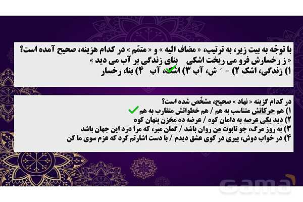 پاور پوینت نمونه سوالات نقش‌های دستوری دانش زبانی فارسی نهم - پیش نمایش