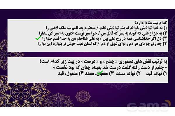 پاور پوینت نمونه سوالات نقش‌های دستوری دانش زبانی فارسی نهم - پیش نمایش