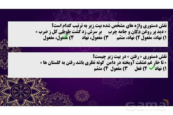 پاور پوینت نمونه سوالات نقش‌های دستوری دانش زبانی فارسی نهم - پیش نمایش