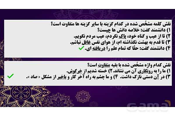 پاور پوینت نمونه سوالات نقش‌های دستوری دانش زبانی فارسی نهم - پیش نمایش