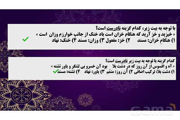 پاور پوینت نمونه سوالات نقش‌های دستوری دانش زبانی فارسی نهم - پیش نمایش