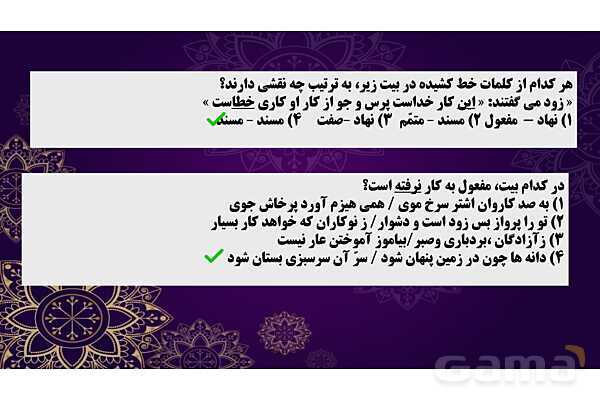 پاور پوینت نمونه سوالات نقش‌های دستوری دانش زبانی فارسی نهم - پیش نمایش