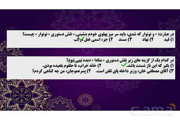 پاور پوینت نمونه سوالات نقش‌های دستوری دانش زبانی فارسی نهم - پیش نمایش