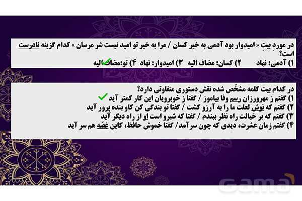 پاور پوینت نمونه سوالات نقش‌های دستوری دانش زبانی فارسی نهم - پیش نمایش