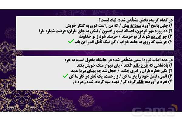 پاور پوینت نمونه سوالات نقش‌های دستوری دانش زبانی فارسی نهم - پیش نمایش