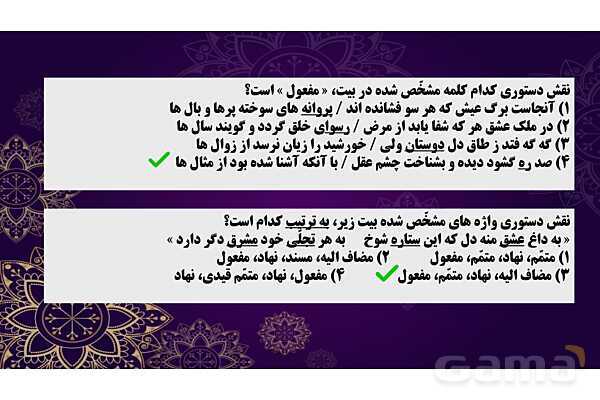 پاور پوینت نمونه سوالات نقش‌های دستوری دانش زبانی فارسی نهم - پیش نمایش