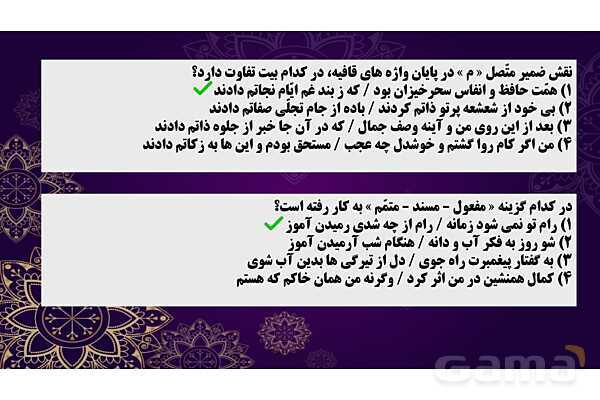 پاور پوینت نمونه سوالات نقش‌های دستوری دانش زبانی فارسی نهم - پیش نمایش