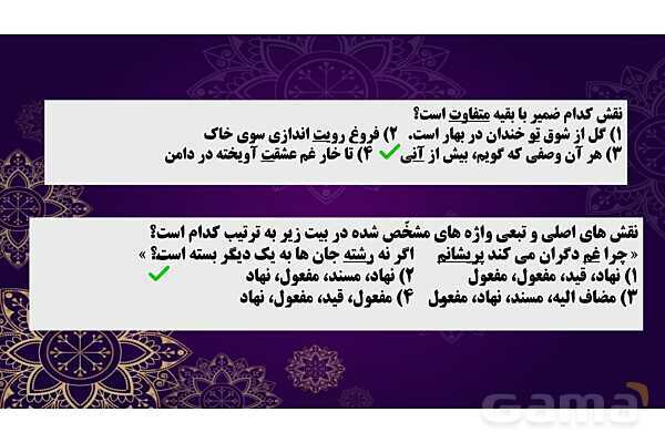 پاور پوینت نمونه سوالات نقش‌های دستوری دانش زبانی فارسی نهم - پیش نمایش