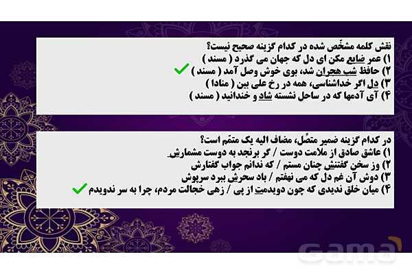 پاور پوینت نمونه سوالات نقش‌های دستوری دانش زبانی فارسی نهم - پیش نمایش