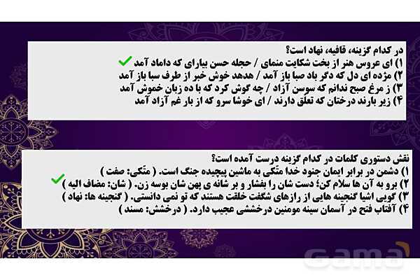 پاور پوینت نمونه سوالات نقش‌های دستوری دانش زبانی فارسی نهم - پیش نمایش