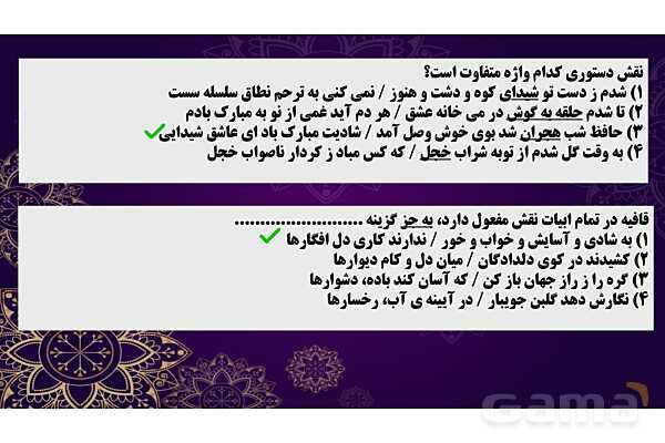 پاور پوینت نمونه سوالات نقش‌های دستوری دانش زبانی فارسی نهم - پیش نمایش