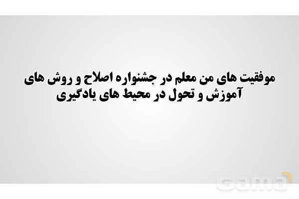 پاورپوینت الگوهای نوین تدریس - پیش نمایش