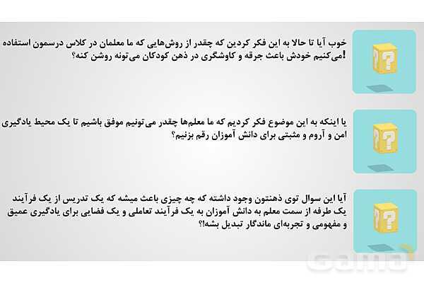 پاورپوینت الگوهای نوین تدریس - پیش نمایش