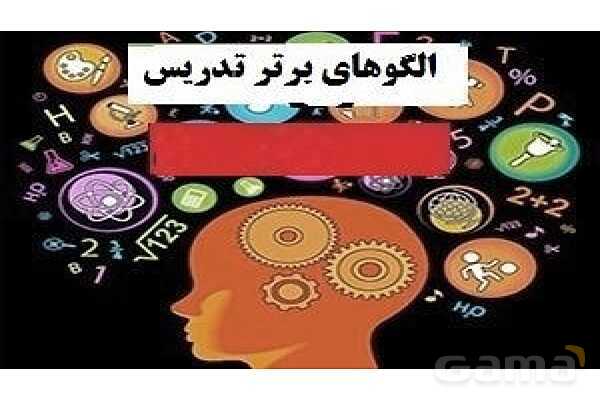 پاورپوینت الگوهای نوین تدریس - پیش نمایش