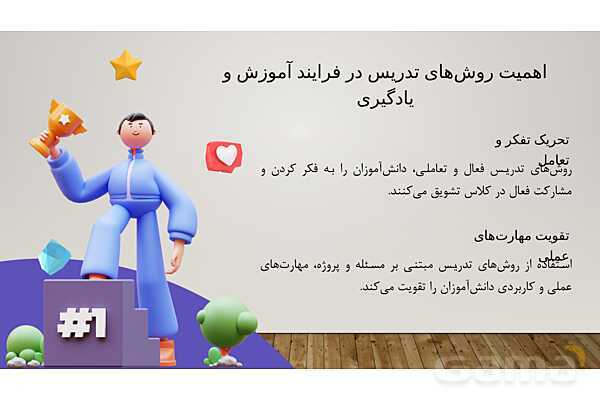 پاورپوینت الگوهای نوین تدریس - پیش نمایش