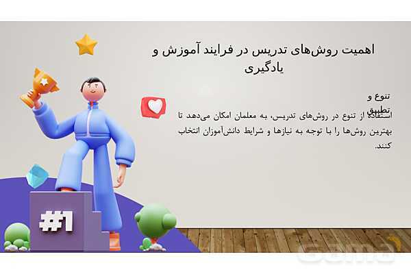 پاورپوینت الگوهای نوین تدریس - پیش نمایش
