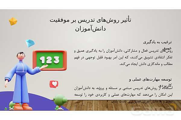 پاورپوینت الگوهای نوین تدریس - پیش نمایش