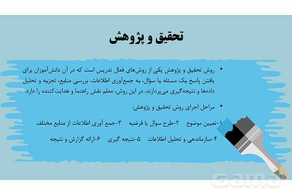 پاورپوینت الگوهای نوین تدریس - پیش نمایش