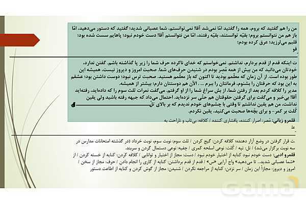 پاور درس 11 فارسی دوازدهم: آن شب عزیز- پیش نمایش