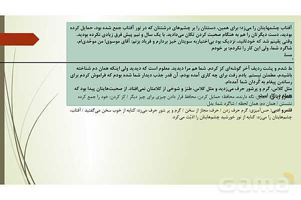 پاور درس 11 فارسی دوازدهم: آن شب عزیز- پیش نمایش