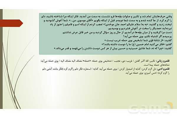 پاور درس 11 فارسی دوازدهم: آن شب عزیز- پیش نمایش
