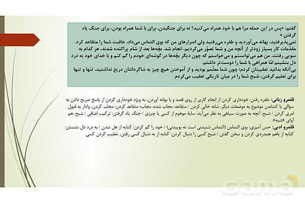 پاور درس 11 فارسی دوازدهم: آن شب عزیز- پیش نمایش