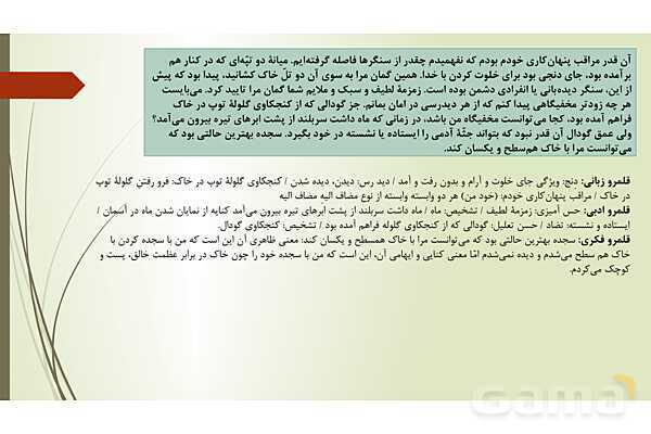 پاور درس 11 فارسی دوازدهم: آن شب عزیز- پیش نمایش