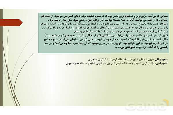 پاور درس 11 فارسی دوازدهم: آن شب عزیز- پیش نمایش
