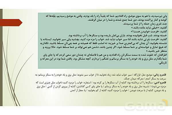پاور درس 11 فارسی دوازدهم: آن شب عزیز- پیش نمایش