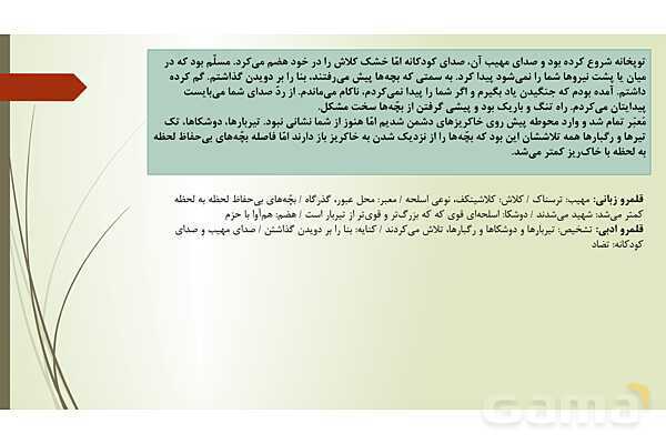 پاور درس 11 فارسی دوازدهم: آن شب عزیز- پیش نمایش