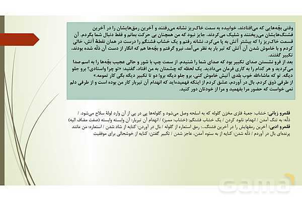 پاور درس 11 فارسی دوازدهم: آن شب عزیز- پیش نمایش