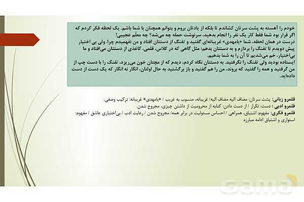 پاور درس 11 فارسی دوازدهم: آن شب عزیز- پیش نمایش