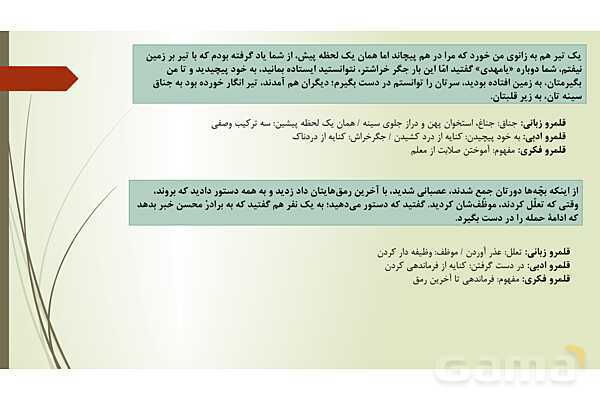 پاور درس 11 فارسی دوازدهم: آن شب عزیز- پیش نمایش