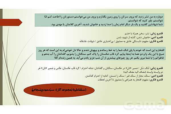 پاور درس 11 فارسی دوازدهم: آن شب عزیز- پیش نمایش