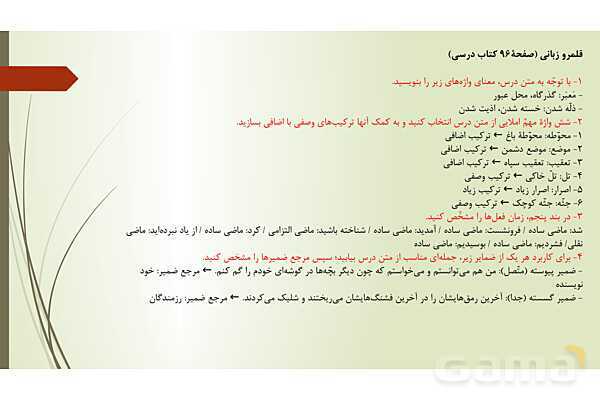 پاور درس 11 فارسی دوازدهم: آن شب عزیز- پیش نمایش