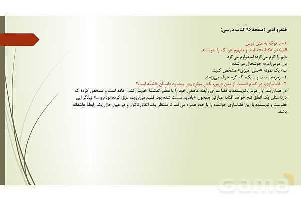 پاور درس 11 فارسی دوازدهم: آن شب عزیز- پیش نمایش