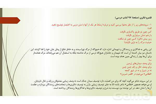 پاور درس 11 فارسی دوازدهم: آن شب عزیز- پیش نمایش
