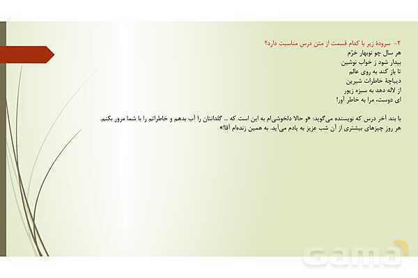 پاور درس 11 فارسی دوازدهم: آن شب عزیز- پیش نمایش