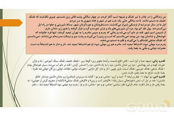 پاور روانخوانی درس 9 فارسی دوازدهم: بوی جوی مولیان- پیش نمایش