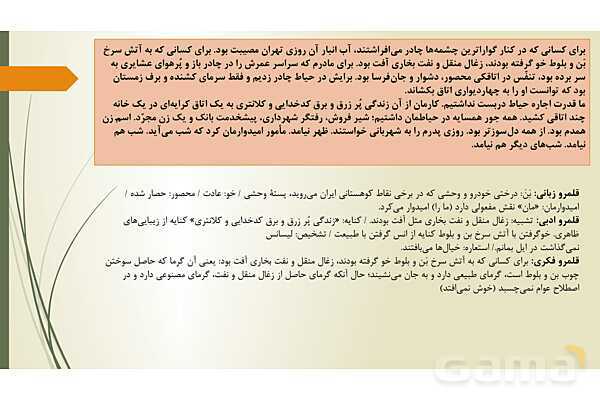 پاور روانخوانی درس 9 فارسی دوازدهم: بوی جوی مولیان- پیش نمایش
