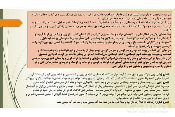 پاور روانخوانی درس 9 فارسی دوازدهم: بوی جوی مولیان- پیش نمایش