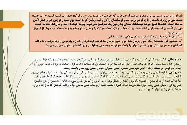 پاور روانخوانی درس 9 فارسی دوازدهم: بوی جوی مولیان- پیش نمایش