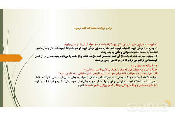 پاور روانخوانی درس 9 فارسی دوازدهم: بوی جوی مولیان- پیش نمایش