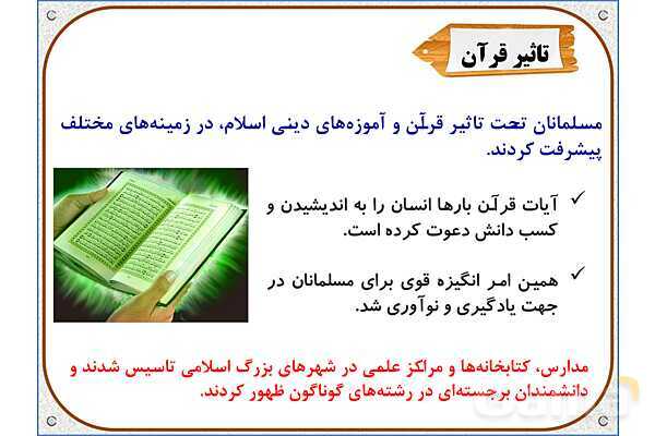پاورپوینت مطالعات ششم | درس 9: پیشرفت‌های علمی مسلمانان- پیش نمایش