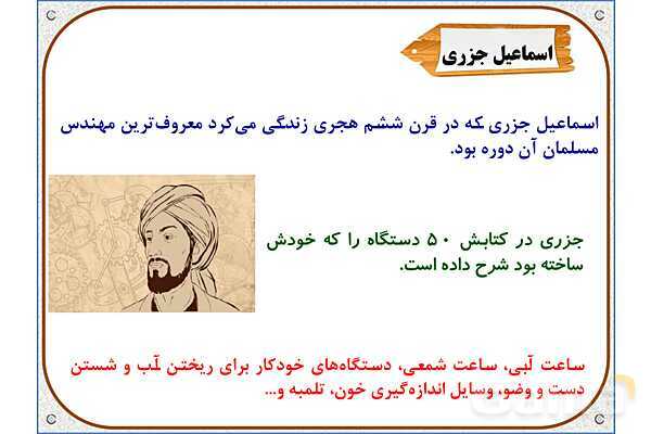 پاورپوینت مطالعات ششم | درس 9: پیشرفت‌های علمی مسلمانان- پیش نمایش