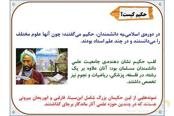 پاورپوینت مطالعات ششم | درس 9: پیشرفت‌های علمی مسلمانان- پیش نمایش