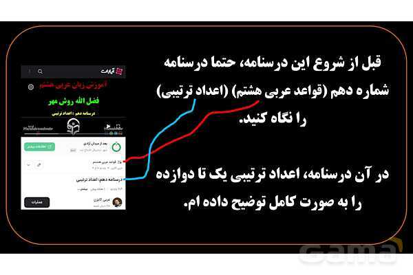 پاورپوینت عربی دهم: اعداد ترتیبی 1 تا 20- پیش نمایش